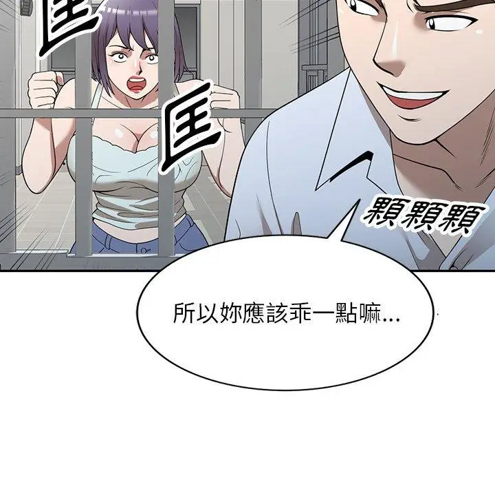 漫画《掠夺的滋味》第32话第45张图