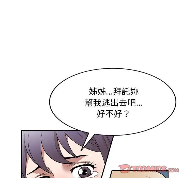 漫画《掠夺的滋味》第32话第57张图