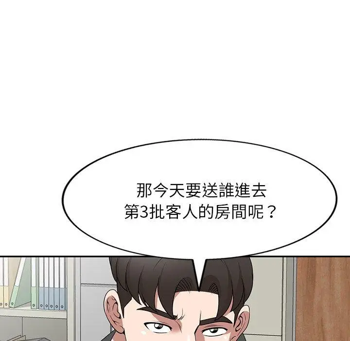 漫画《掠夺的滋味》第32话第71张图