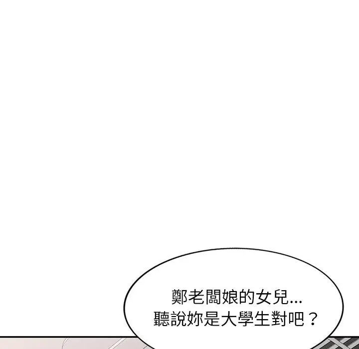 漫画《掠夺的滋味》第32话第97张图
