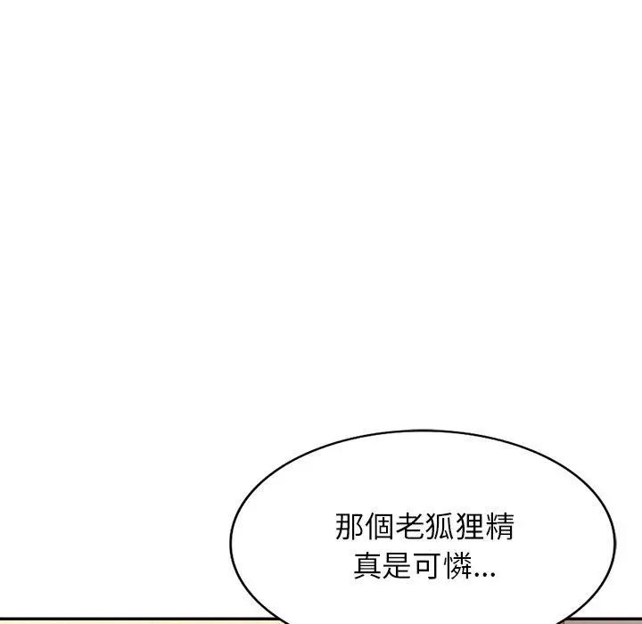 漫画《掠夺的滋味》第45话第141张图