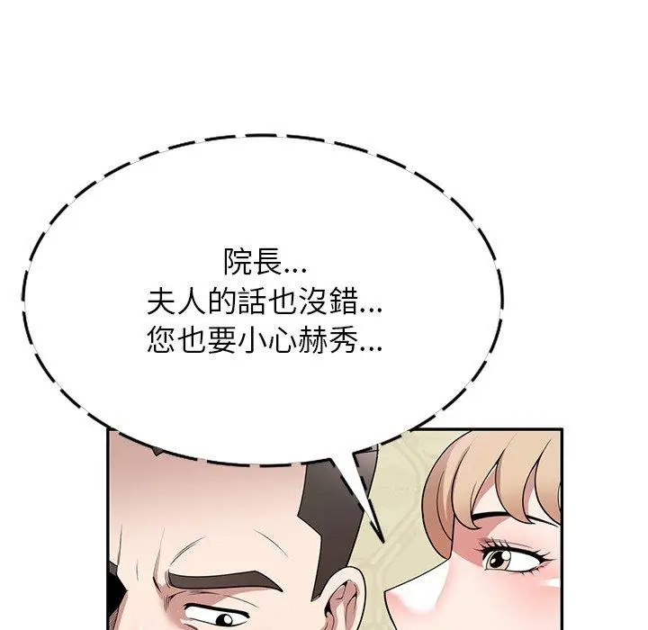漫画《掠夺的滋味》第45话第144张图