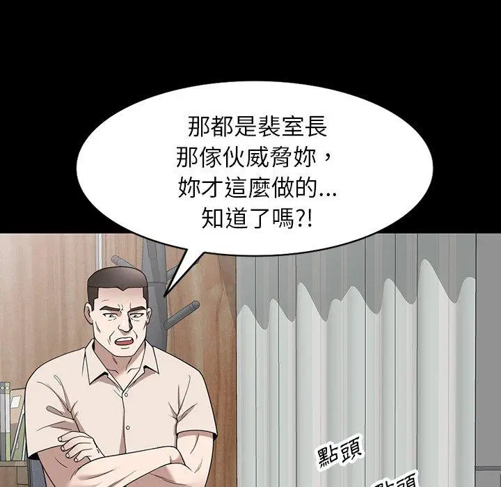 漫画《掠夺的滋味》第45话第89张图