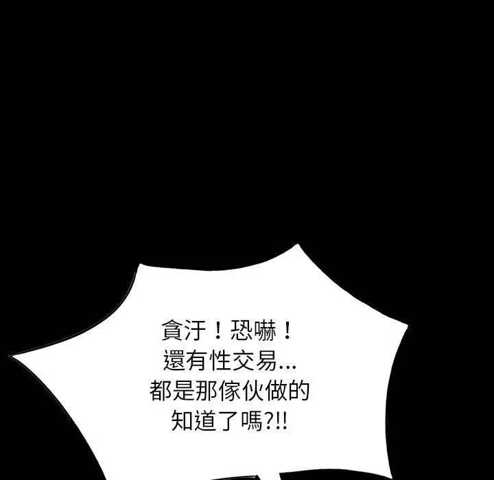 漫画《掠夺的滋味》第45话第91张图