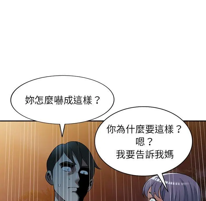 漫画《掠夺的滋味》第31话第86张图