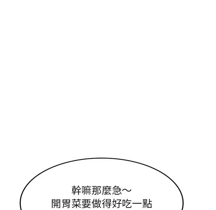 漫画《掠夺的滋味》第16话第41张图