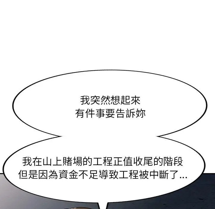 漫画《掠夺的滋味》第16话第96张图