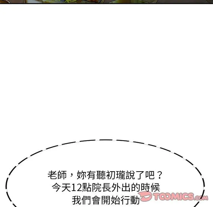 漫画《掠夺的滋味》第23话第111张图