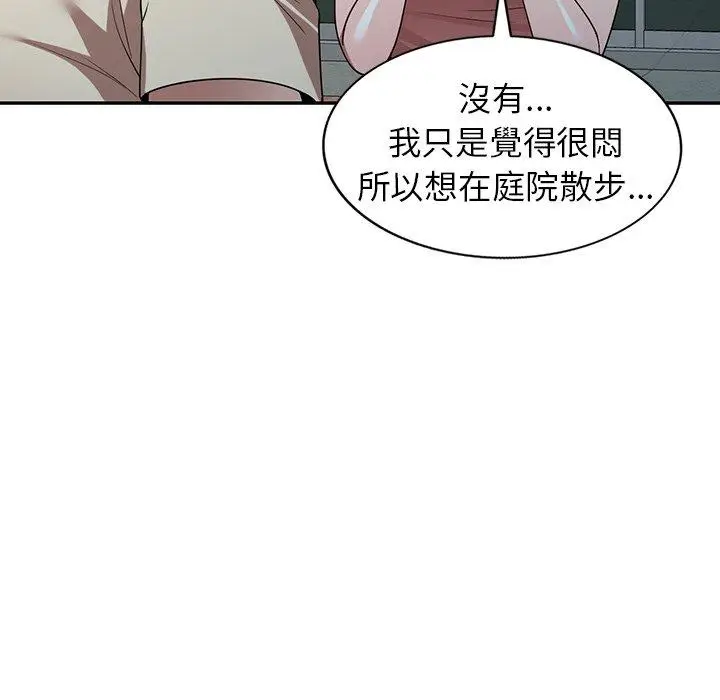 漫画《掠夺的滋味》第23话第134张图