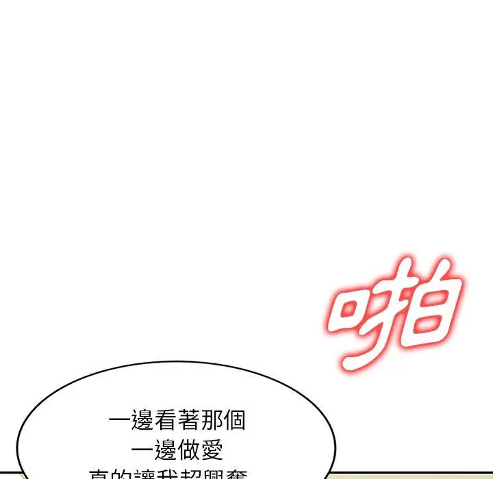 漫画《掠夺的滋味》第23话第52张图