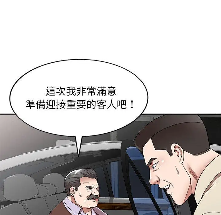 漫画《掠夺的滋味》第23话第79张图