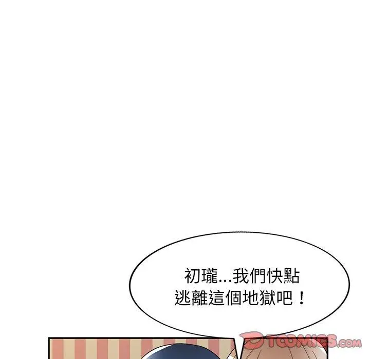 漫画《掠夺的滋味》第23话第93张图