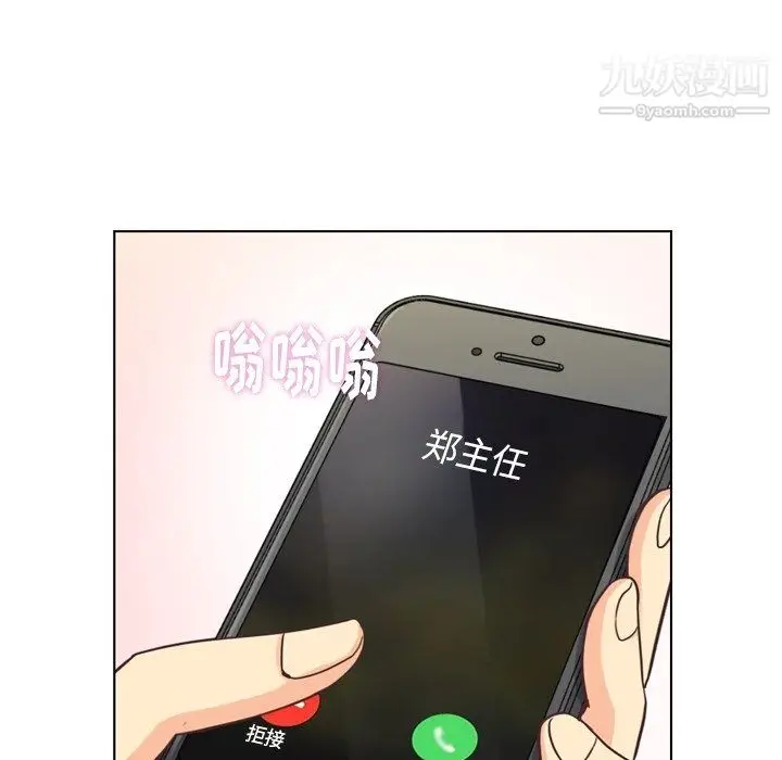 漫画《郑主任为何这样》第87话第12张图