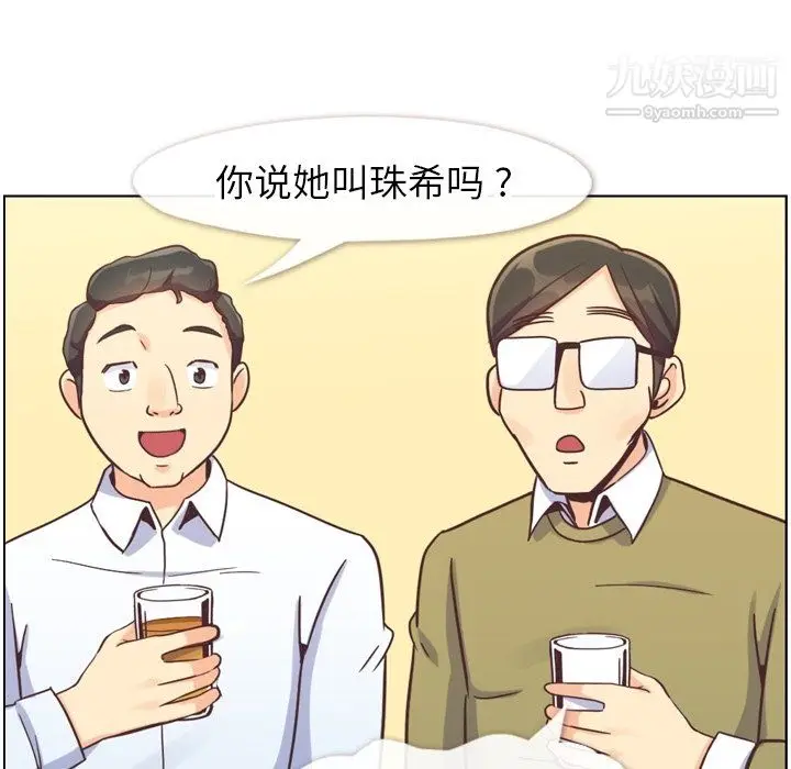 漫画《郑主任为何这样》第87话第20张图