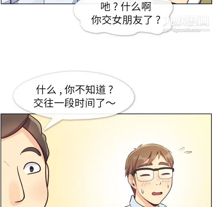 漫画《郑主任为何这样》第87话第21张图