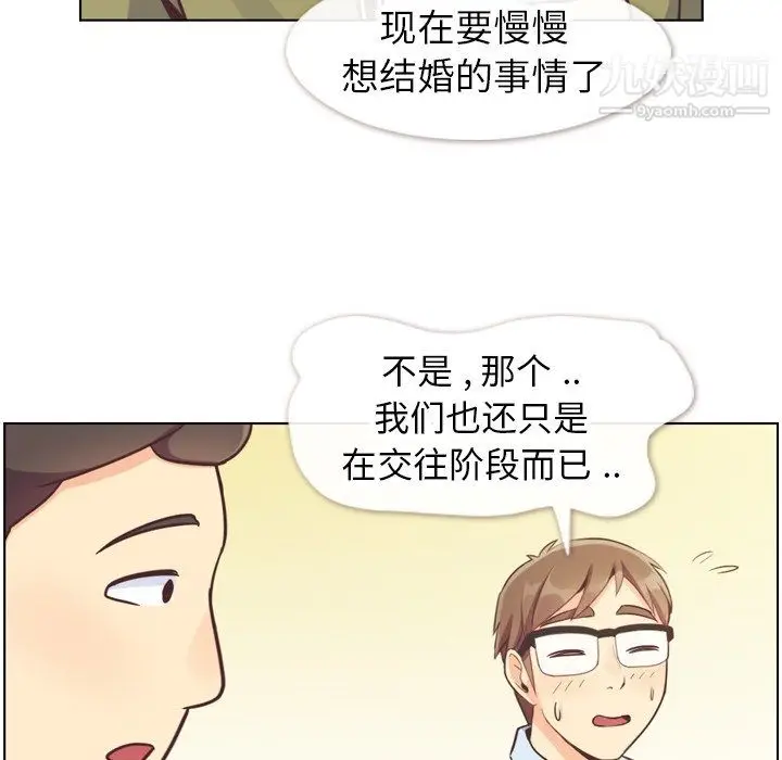 漫画《郑主任为何这样》第87话第24张图