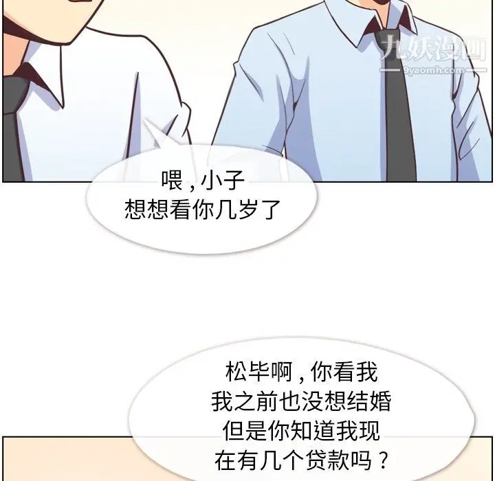 漫画《郑主任为何这样》第87话第25张图