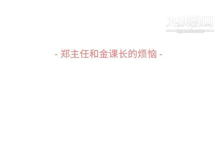 漫画《郑主任为何这样》第87话第3张图