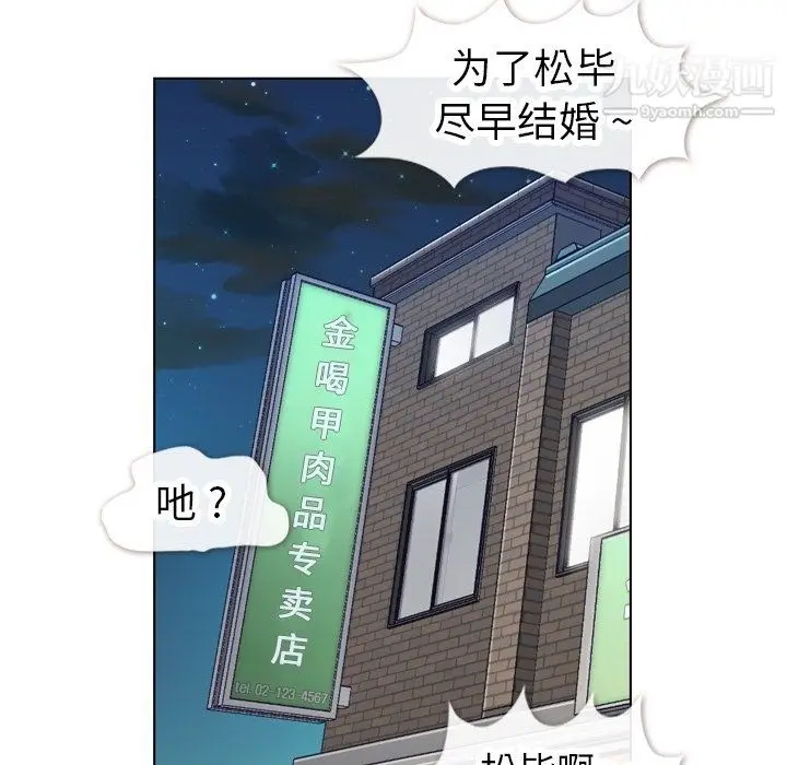 漫画《郑主任为何这样》第87话第30张图