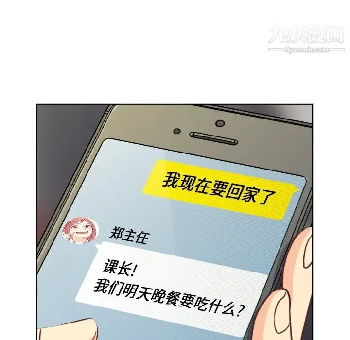 漫画《郑主任为何这样》第87话第34张图