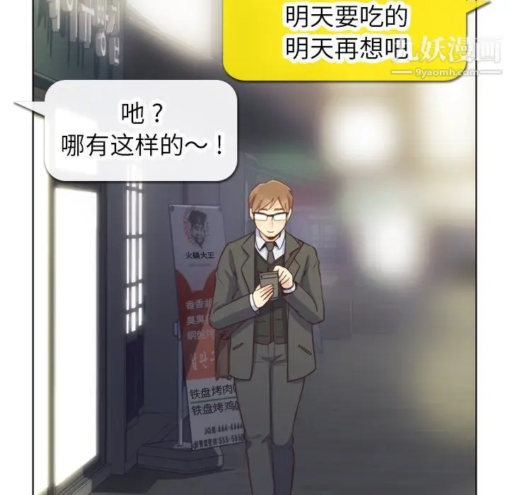 漫画《郑主任为何这样》第87话第36张图