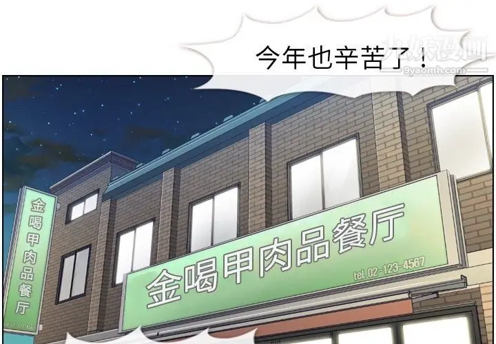 漫画《郑主任为何这样》第87话第4张图