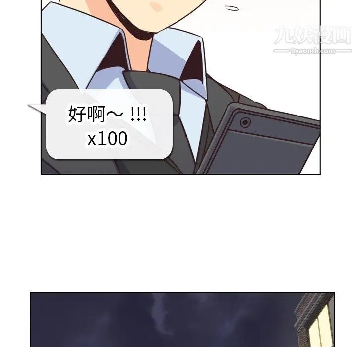 漫画《郑主任为何这样》第87话第41张图