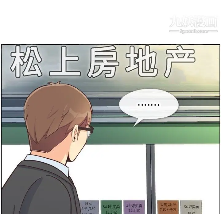 漫画《郑主任为何这样》第87话第43张图