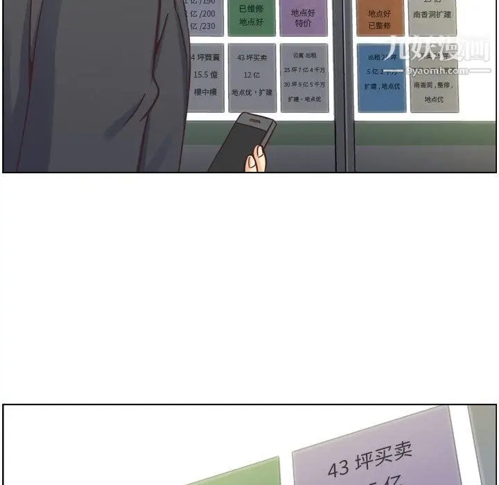 漫画《郑主任为何这样》第87话第44张图