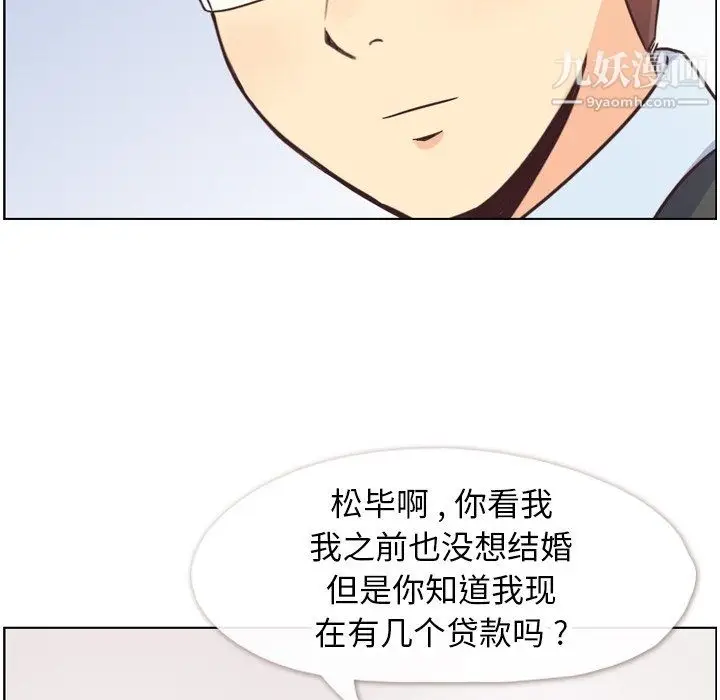 漫画《郑主任为何这样》第87话第47张图