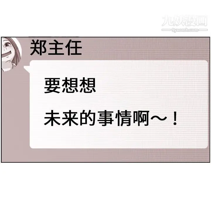 漫画《郑主任为何这样》第87话第49张图