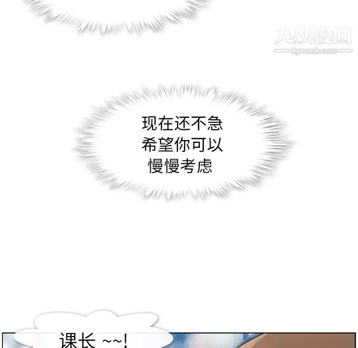 漫画《郑主任为何这样》第87话第66张图