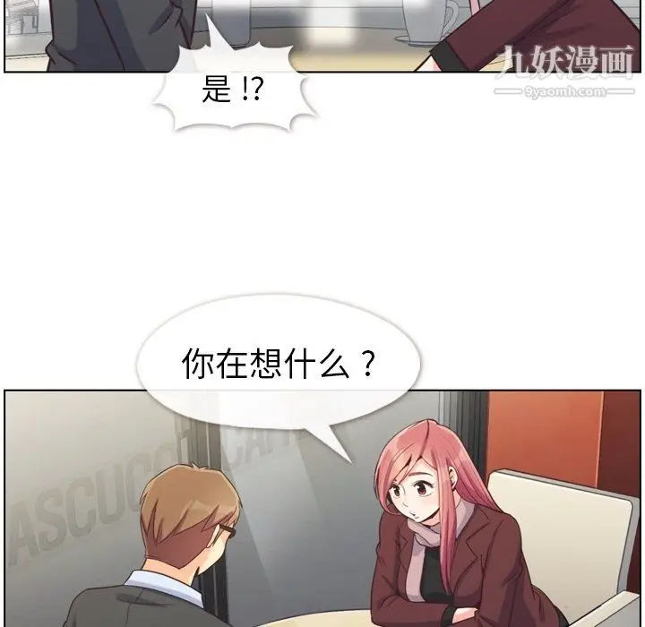 漫画《郑主任为何这样》第87话第76张图