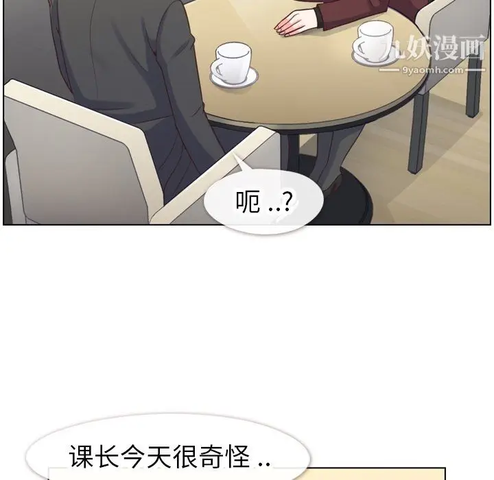 漫画《郑主任为何这样》第87话第77张图