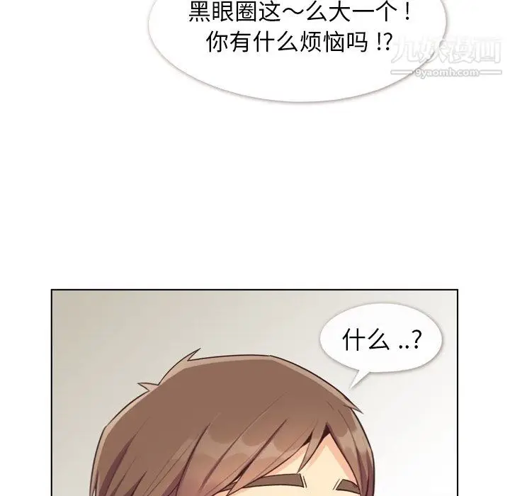 漫画《郑主任为何这样》第87话第79张图