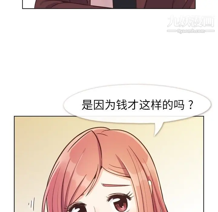 漫画《郑主任为何这样》第87话第85张图