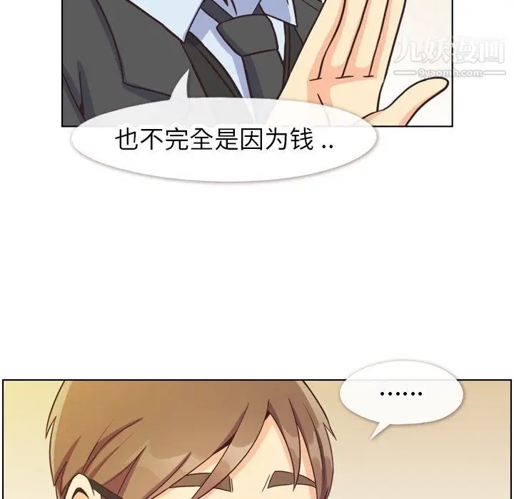 漫画《郑主任为何这样》第87话第88张图