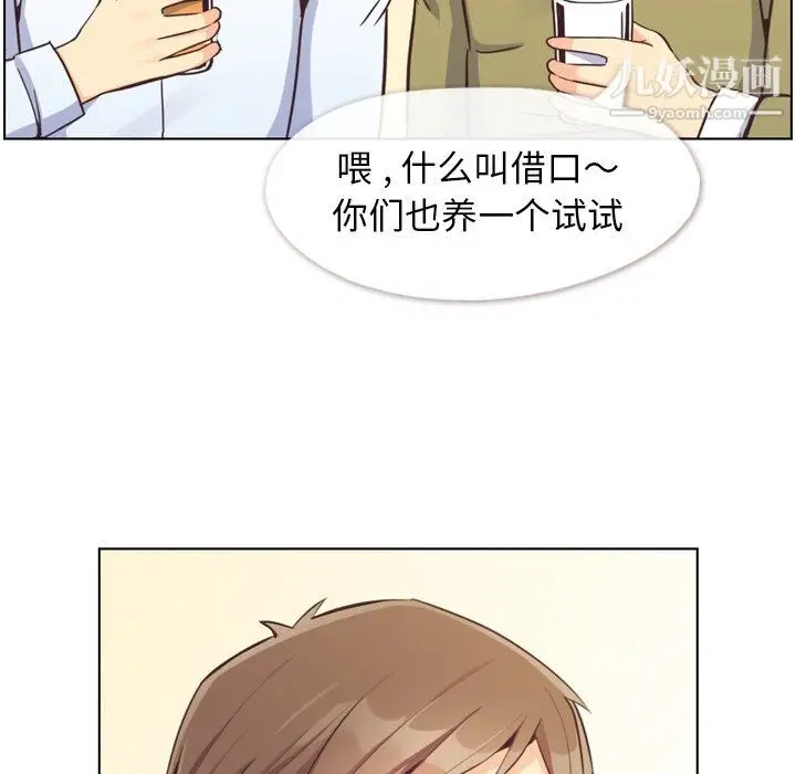 漫画《郑主任为何这样》第87话第9张图