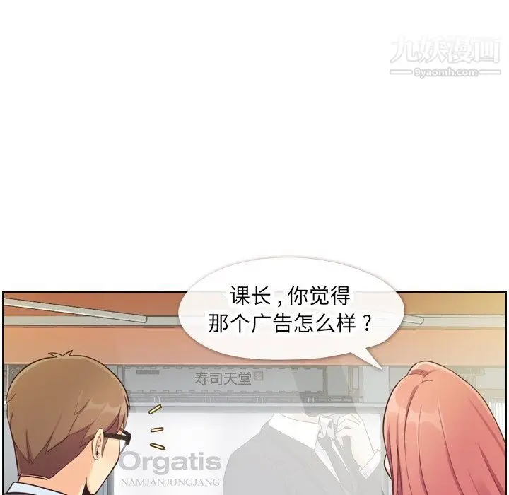 漫画《郑主任为何这样》第87话第92张图