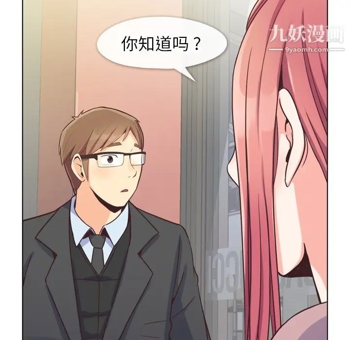 漫画《郑主任为何这样》第87话第97张图
