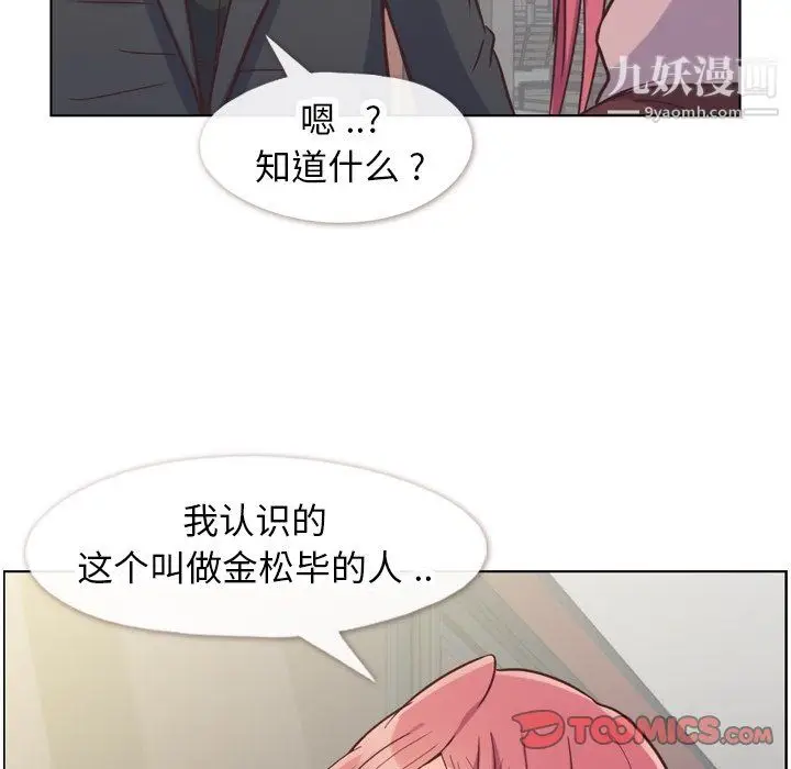 漫画《郑主任为何这样》第87话第98张图