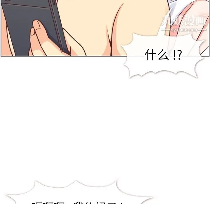 漫画《郑主任为何这样》第97话第104张图