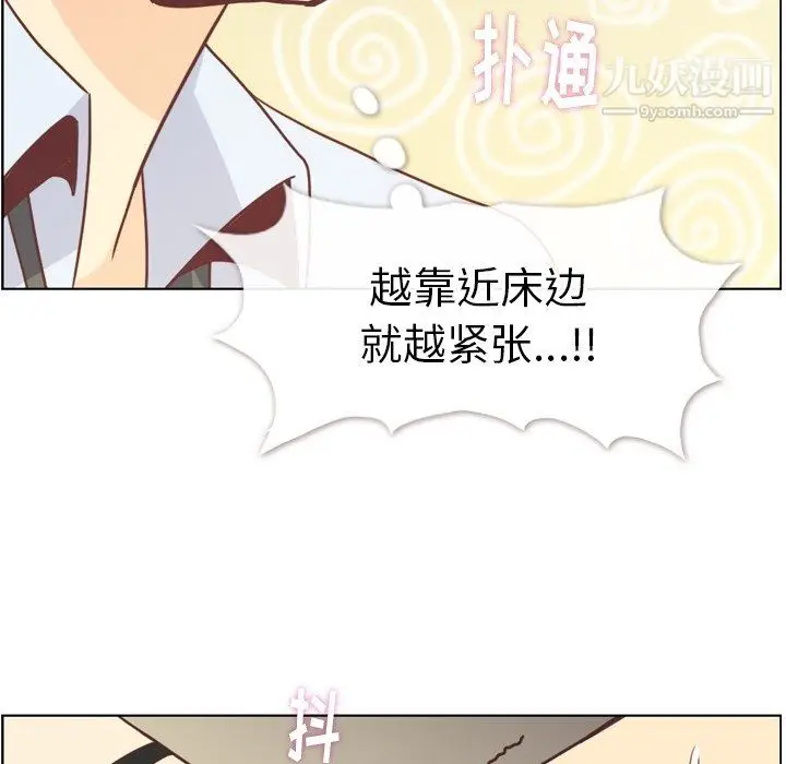 漫画《郑主任为何这样》第97话第14张图
