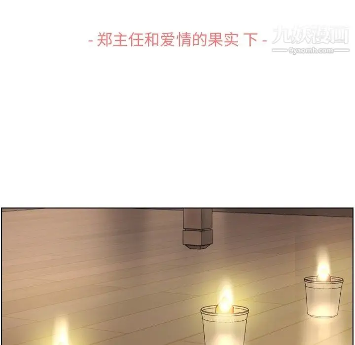 漫画《郑主任为何这样》第97话第20张图