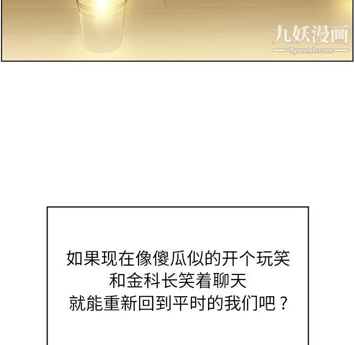 漫画《郑主任为何这样》第97话第25张图