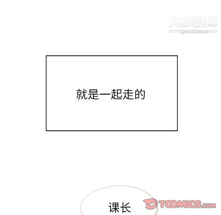 漫画《郑主任为何这样》第97话第33张图