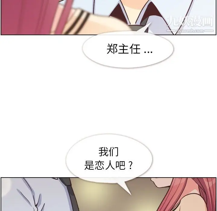 漫画《郑主任为何这样》第97话第36张图