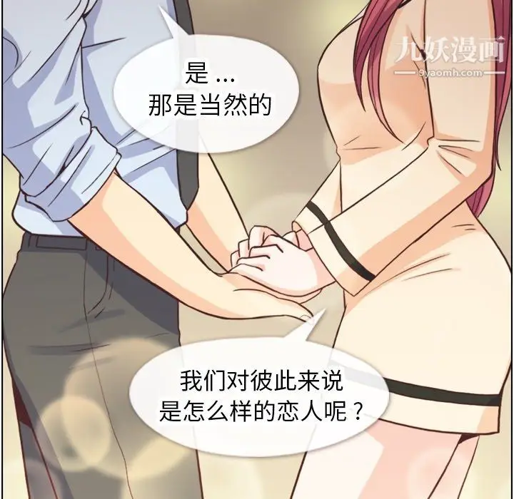 漫画《郑主任为何这样》第97话第37张图