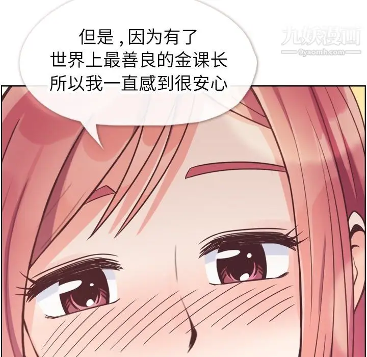 漫画《郑主任为何这样》第97话第40张图