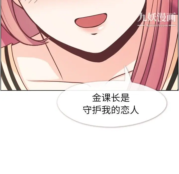 漫画《郑主任为何这样》第97话第41张图